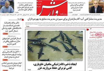 روزنامه وارش