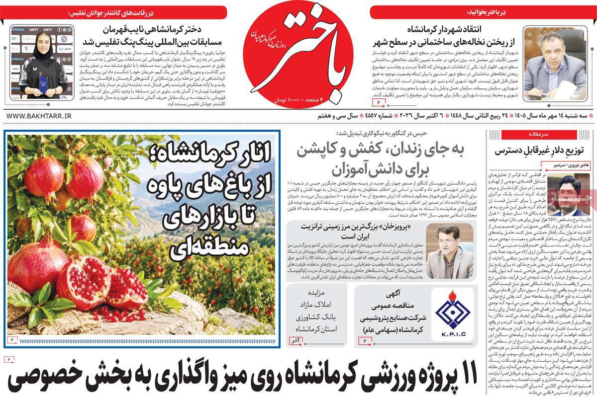 روزنامه باختر