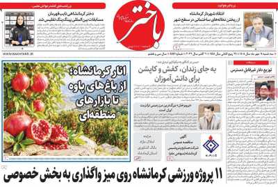 روزنامه باختر