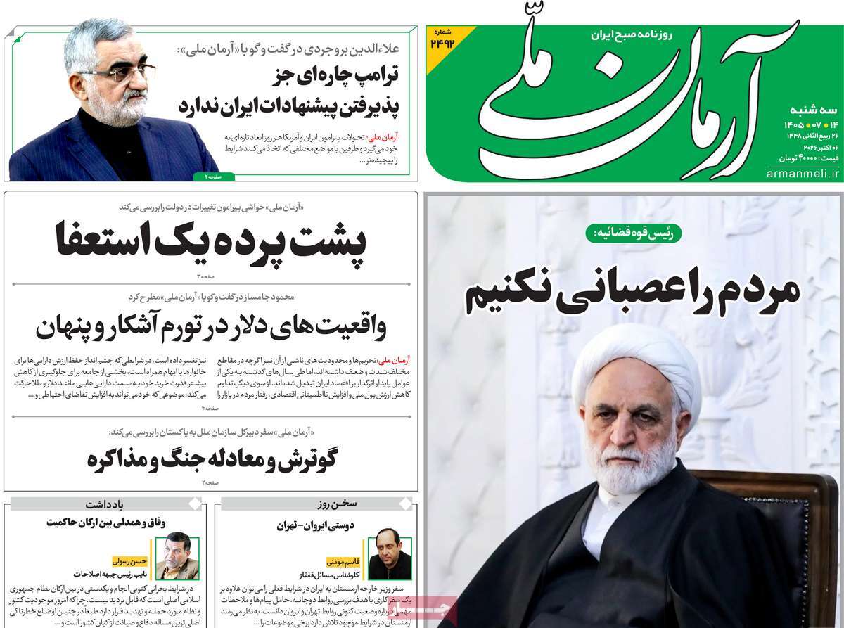 روزنامه آرمان ملی