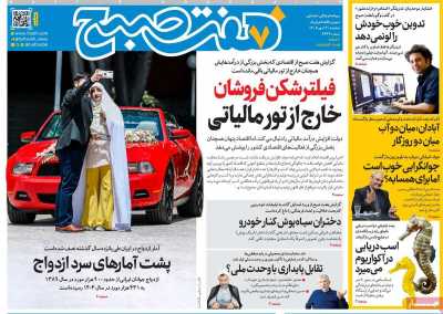 روزنامه هفت صبح