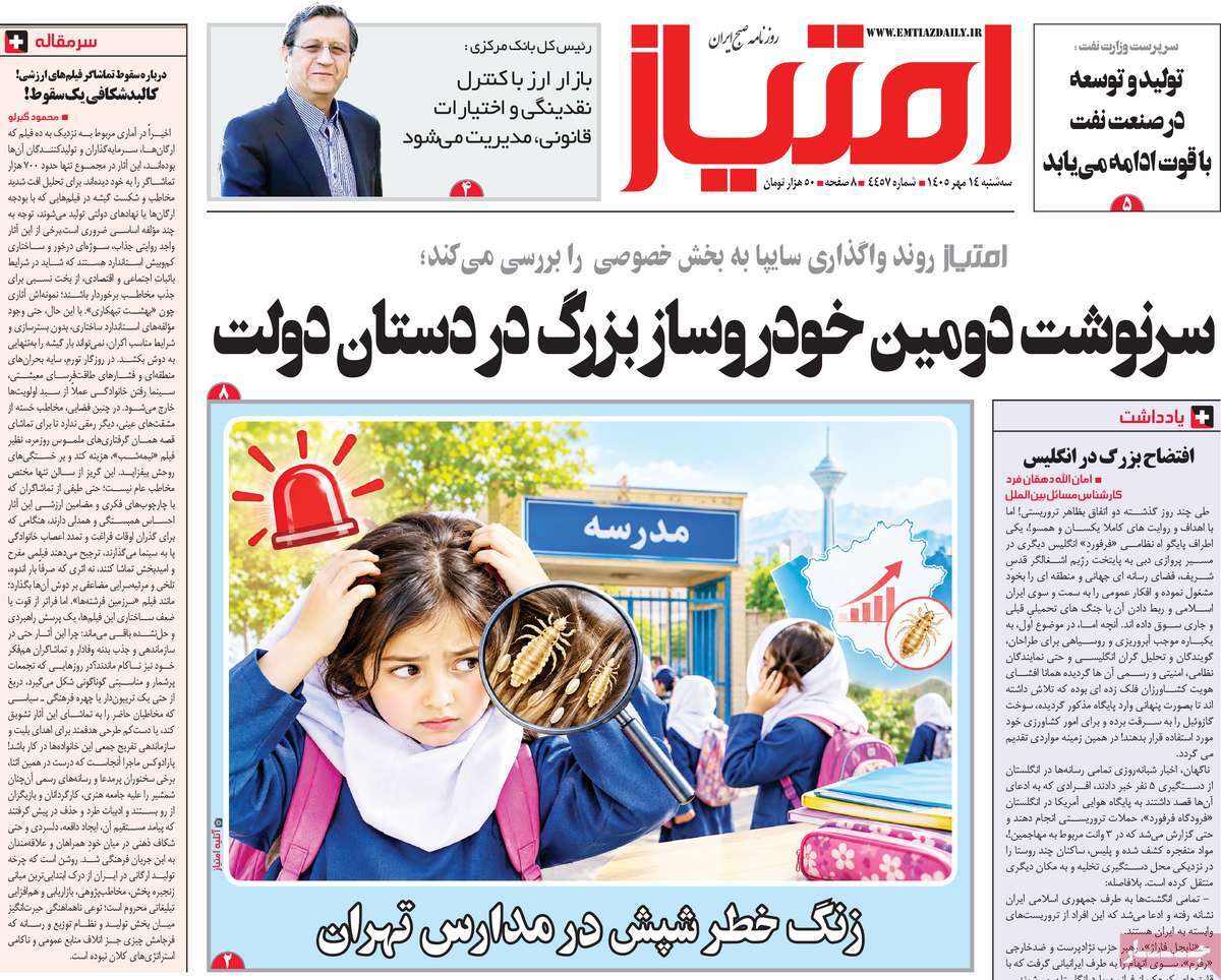 روزنامه امتیاز