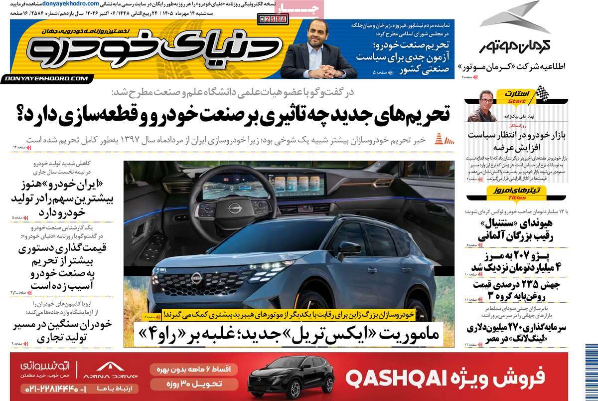 روزنامه دنیای خودرو