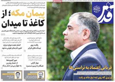 روزنامه قدس