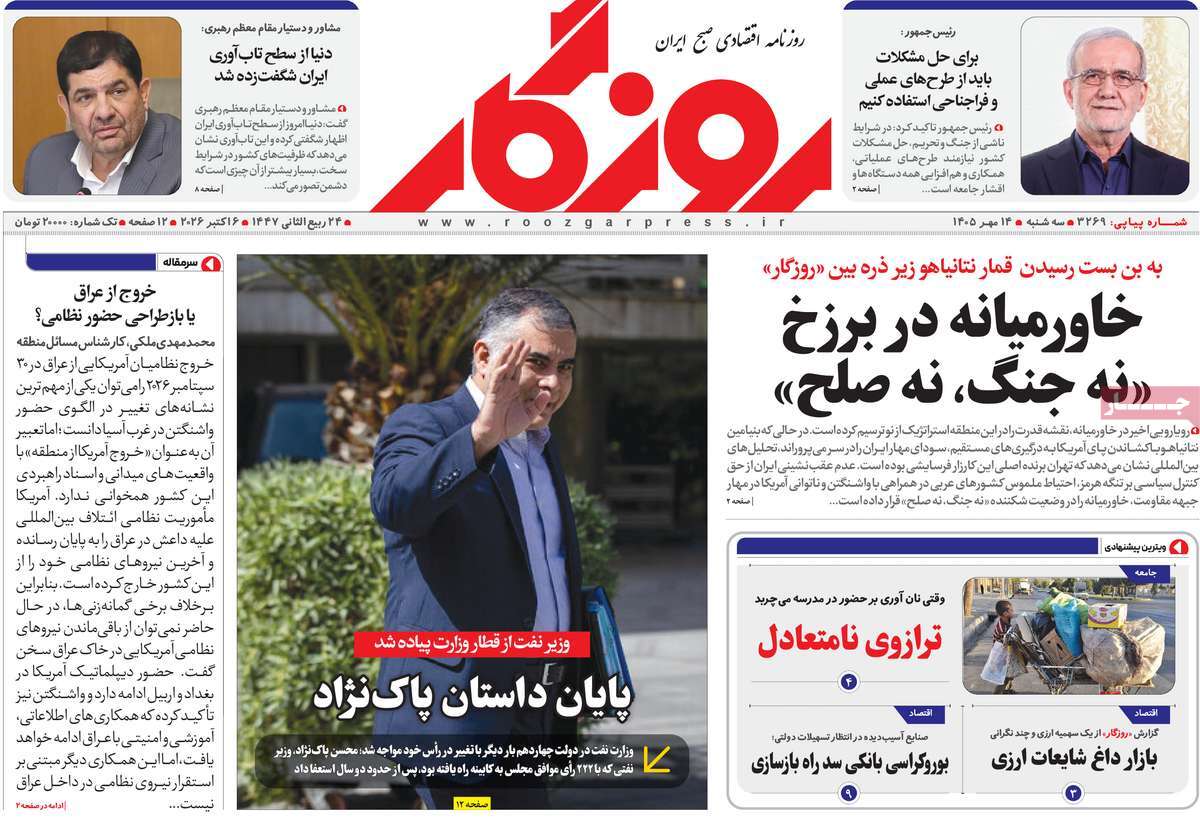 روزنامه روزگار