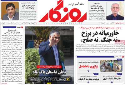 روزنامه روزگار