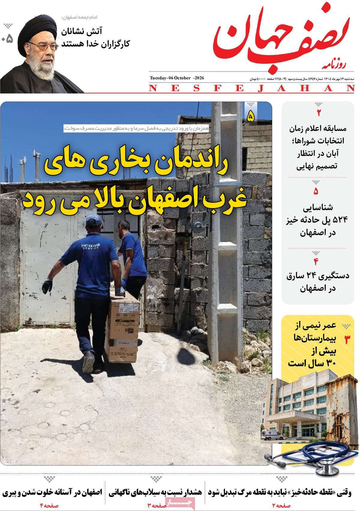 روزنامه نصف جهان