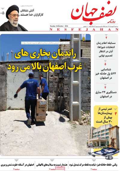 روزنامه نصف جهان