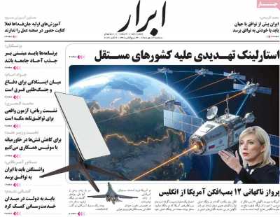 روزنامه ابرار