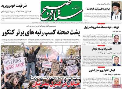 روزنامه ستاره صبح