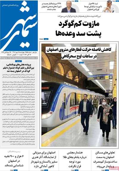 روزنامه سیمای شهر