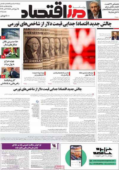 روزنامه مرز اقتصاد