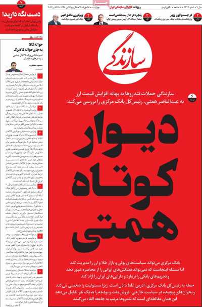 روزنامه سازندگی