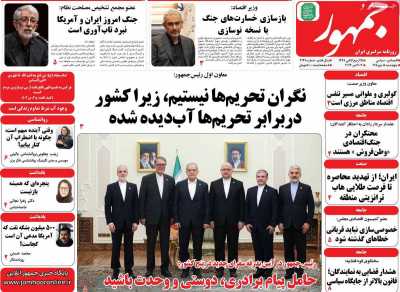 روزنامه جمهور