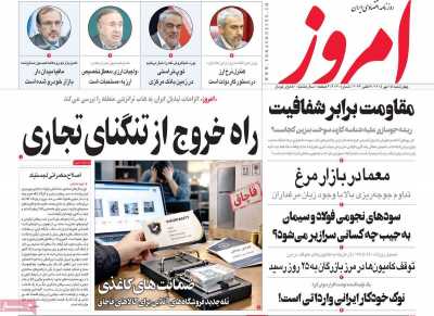 روزنامه امروز
