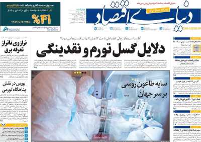 روزنامه دنیای اقتصاد