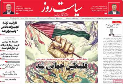 روزنامه سیاست روز