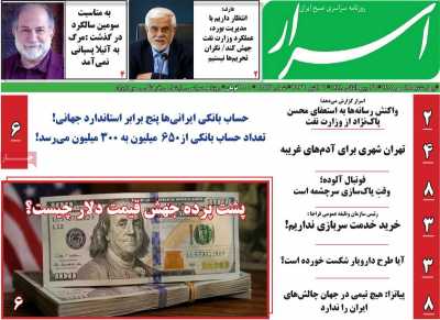 روزنامه اسرار