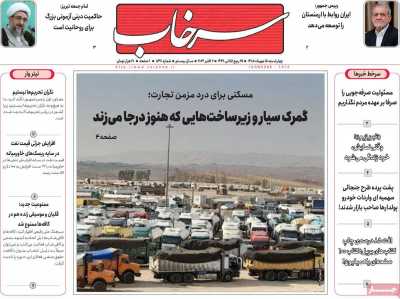 روزنامه سرخاب