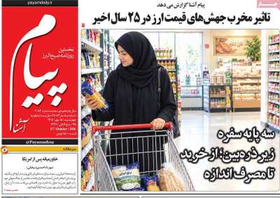 روزنامه پیام آشنا