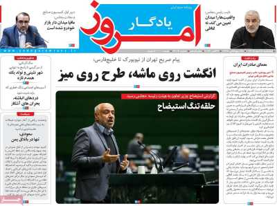 روزنامه یادگار امروز