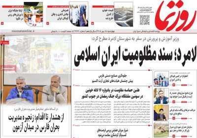 روزنامه روزنما