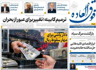 روزنامه فوق العاده
