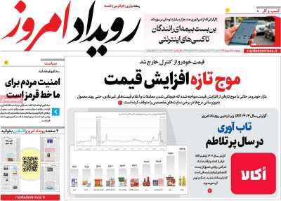 روزنامه رویداد امروز