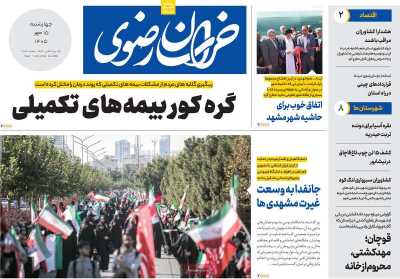 روزنامه خراسان رضوی