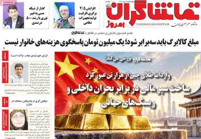روزنامه تماشاگران امروز