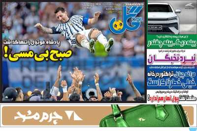 روزنامه گل