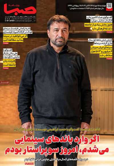 روزنامه صبا