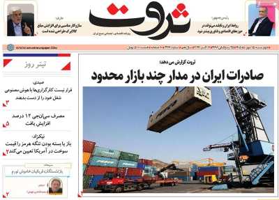 روزنامه ثروت