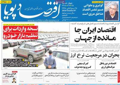 روزنامه اقتصاد پویا