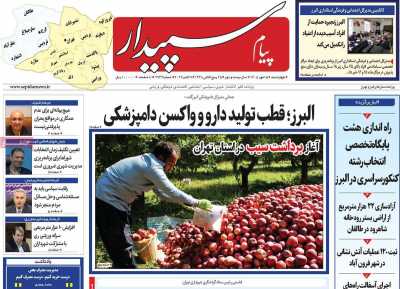 روزنامه پیام‌ سپیدار