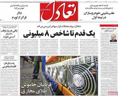 روزنامه تعادل