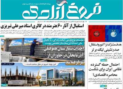 روزنامه مهد آزادی