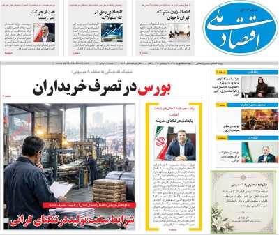 روزنامه اقتصاد ملی