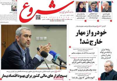 روزنامه شروع