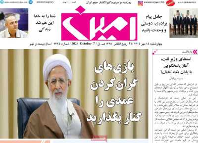 روزنامه امین