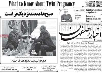 روزنامه اخبار اصفهان