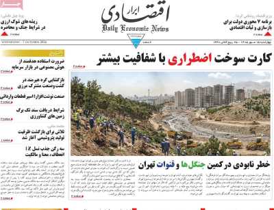 روزنامه ابرار اقتصادی