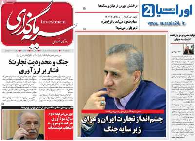 روزنامه سرمایه گذاری