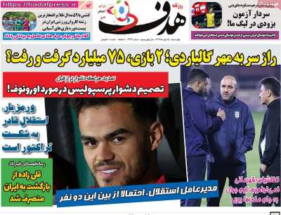روزنامه هدف