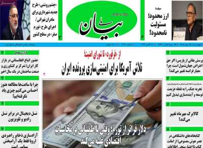 روزنامه بیان ملی