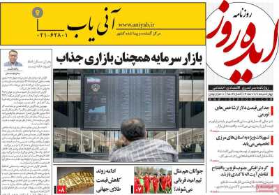 روزنامه ایده روز