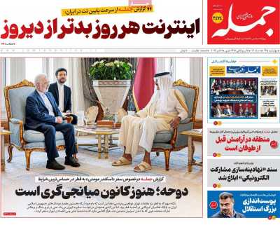 روزنامه جمله