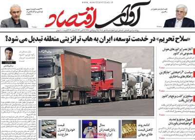 روزنامه آوای اقتصاد