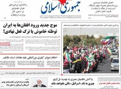 روزنامه جمهوری اسلامی