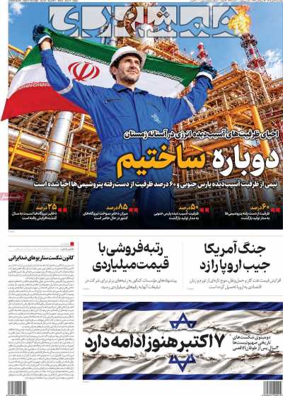 روزنامه همشهری